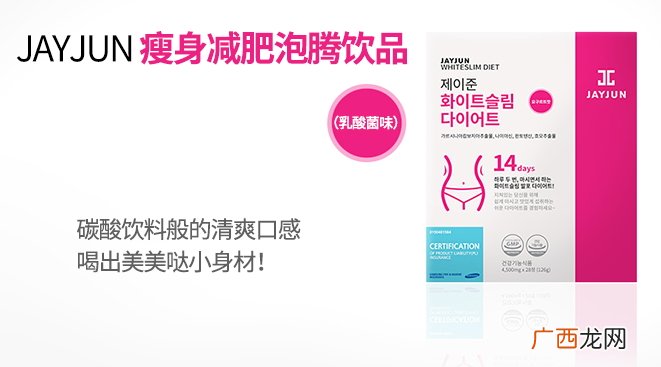 jayjun美白瘦身饮怎么样？jayjun瘦身饮怎么喝