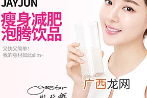 jayjun美白瘦身饮怎么样？jayjun瘦身饮怎么喝