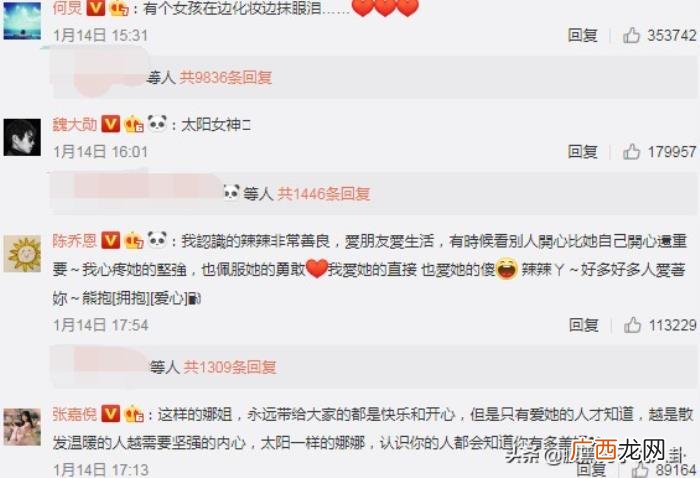 章子怡超话，罗志祥关评论、谢娜退超话、章子怡被脱粉