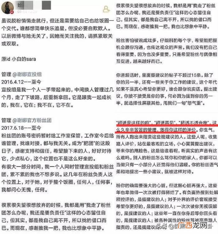 章子怡超话，罗志祥关评论、谢娜退超话、章子怡被脱粉