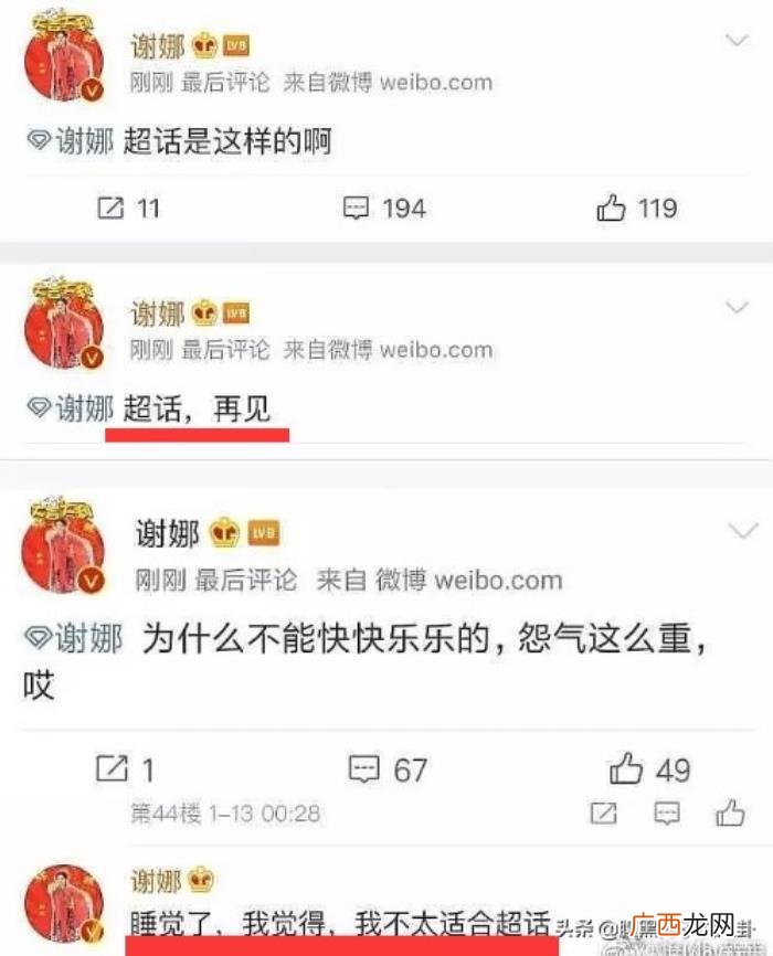 章子怡超话，罗志祥关评论、谢娜退超话、章子怡被脱粉