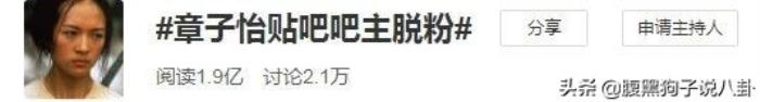章子怡超话，罗志祥关评论、谢娜退超话、章子怡被脱粉