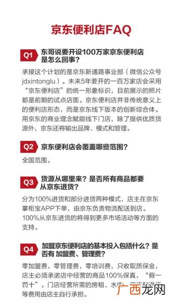 京东酒世界旗舰店加盟费,京东便利店加盟条件及费用