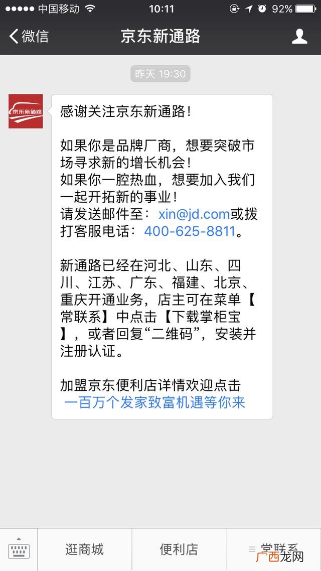 京东酒世界旗舰店加盟费,京东便利店加盟条件及费用