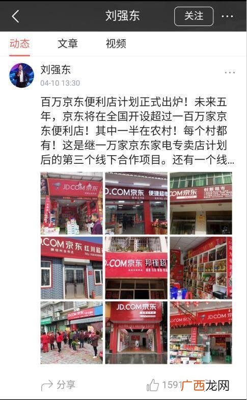 京东酒世界旗舰店加盟费,京东便利店加盟条件及费用
