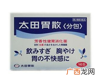 太田胃散吃多久?太田胃散见效时间