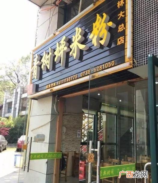 老长沙米粉店加盟,湖南特色早餐粉店加盟