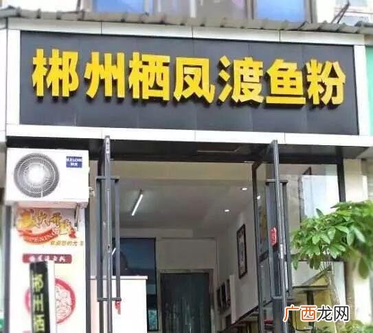 老长沙米粉店加盟,湖南特色早餐粉店加盟
