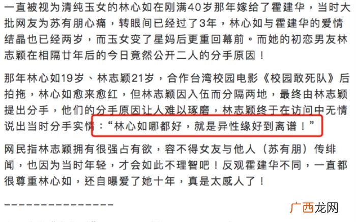 林心如林志颖，林志颖吐露和林心如分手真相