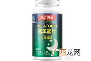 汤臣倍健褪黑素片价格汤臣倍健褪黑素片贵吗？