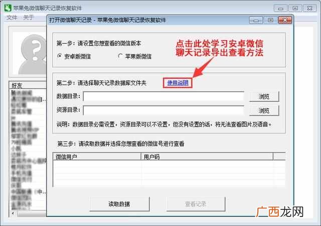网上可以查到老公的微信记录吗？大家要小心（