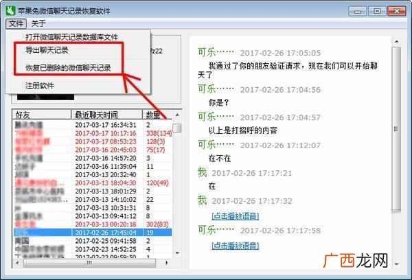 网上可以查到老公的微信记录吗？大家要小心（