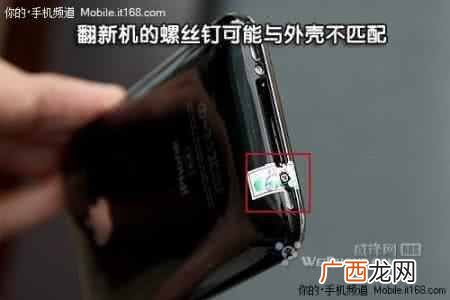 翻新机是什么意思，教你如何识别手机是不是翻