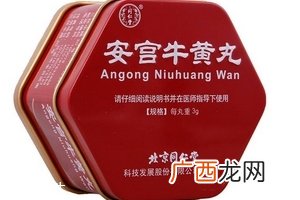 安宫牛黄丸是哪里出产？安宫牛黄丸哪个牌子好？