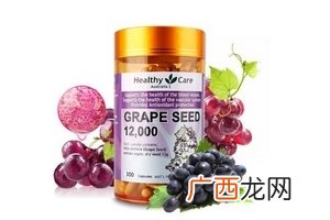 healthycare葡萄籽好吗？
