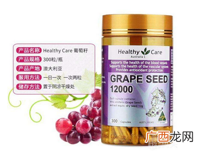 healthycare葡萄籽好吗？
