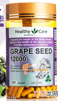 healthycare葡萄籽好吗？