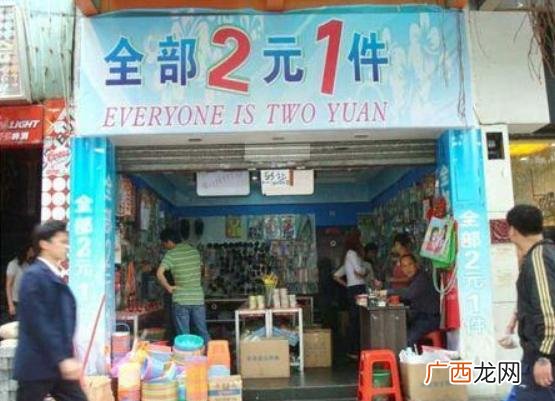 2元店去哪里批发便宜 二元加盟店