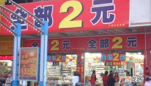 2元店去哪里批发便宜 二元加盟店