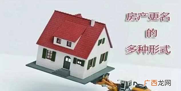 房产过户是什么意思过户和更名是一回事吗！