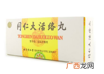 同仁大活络丸怎么样？