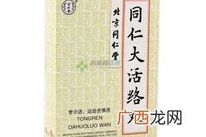 同仁大活络丸怎么样？