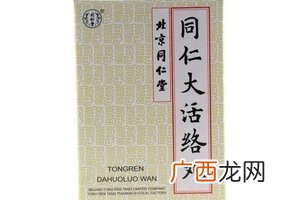 同仁大活络丸治什么病？