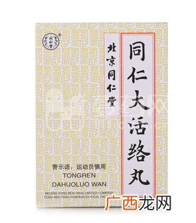 同仁大活络丸一盒多少钱？