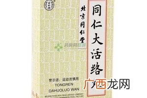 同仁大活络丸一盒多少钱？
