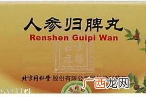 人参归脾丸适合什么人吃？
