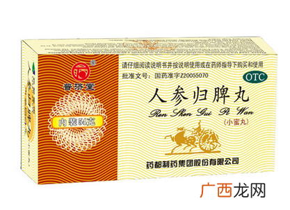 人参归脾丸的功效与作用