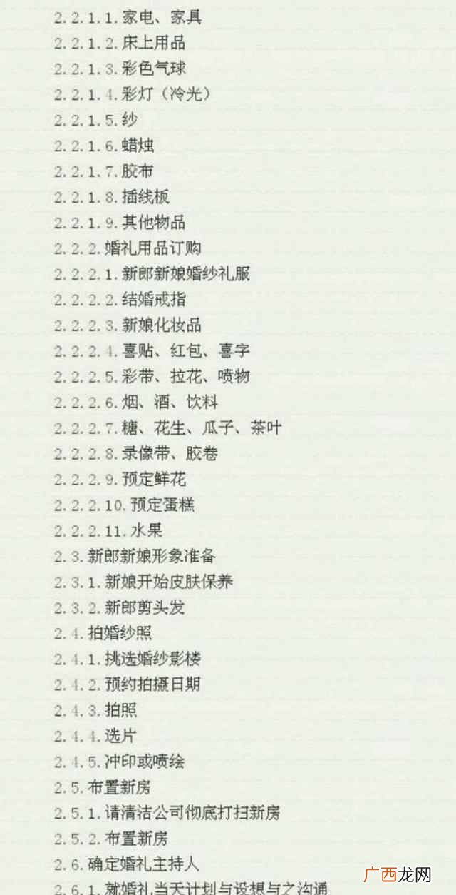准备清单详细列表 结婚前要准备什么