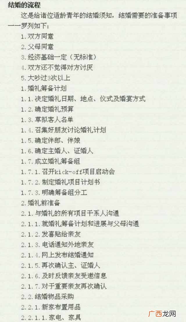 准备清单详细列表 结婚前要准备什么