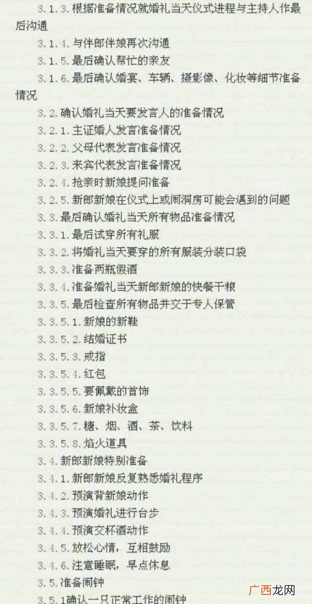 准备清单详细列表 结婚前要准备什么