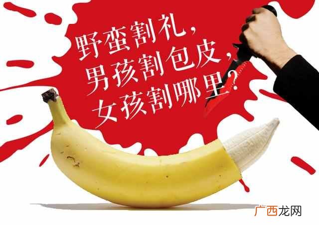 解读男性割礼和女性割礼的区别 割礼是什么