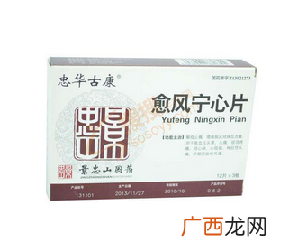 愈风宁心片多少钱？愈风宁心片贵不贵？