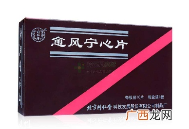 愈风宁心片成分愈风宁心片安全吗？