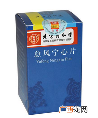 愈风宁心片治什么病？愈风宁心片功效