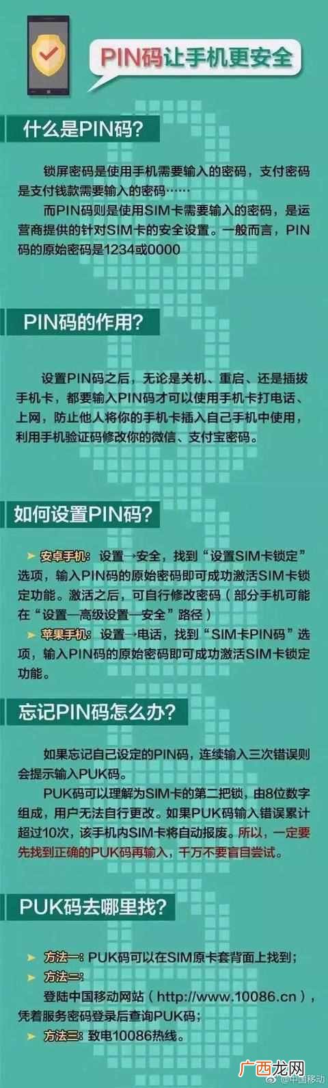手机SIM卡的PIN码有什么作用 手机pin码是什么