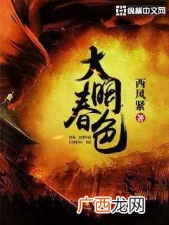 月票是什么东西，强烈推荐9月月票榜前十的小说