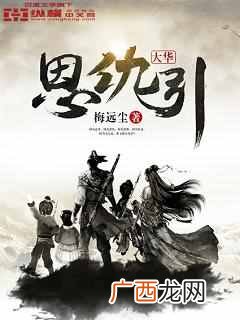 月票是什么东西，强烈推荐9月月票榜前十的小说