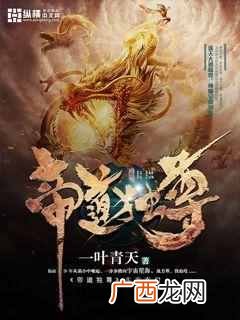 月票是什么东西，强烈推荐9月月票榜前十的小说