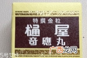 通屋奇应丸金装说明书