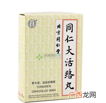 同仁大活络丸的功效同仁大活络丸作用