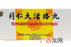 同仁大活络丸的功效同仁大活络丸作用