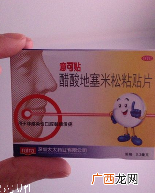 意可贴可以贴牙龈吗？