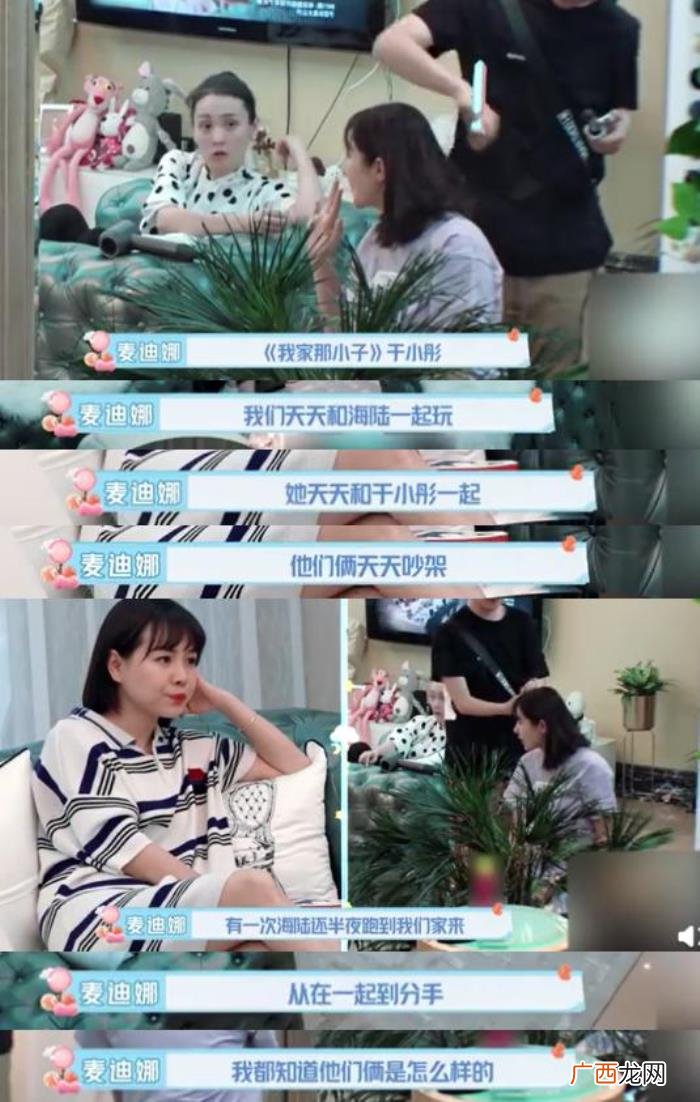 迪麦娜海陆，麦迪娜曝于小彤海陆天天吵架怎么回事