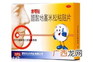 意可贴可以贴舌头吗？