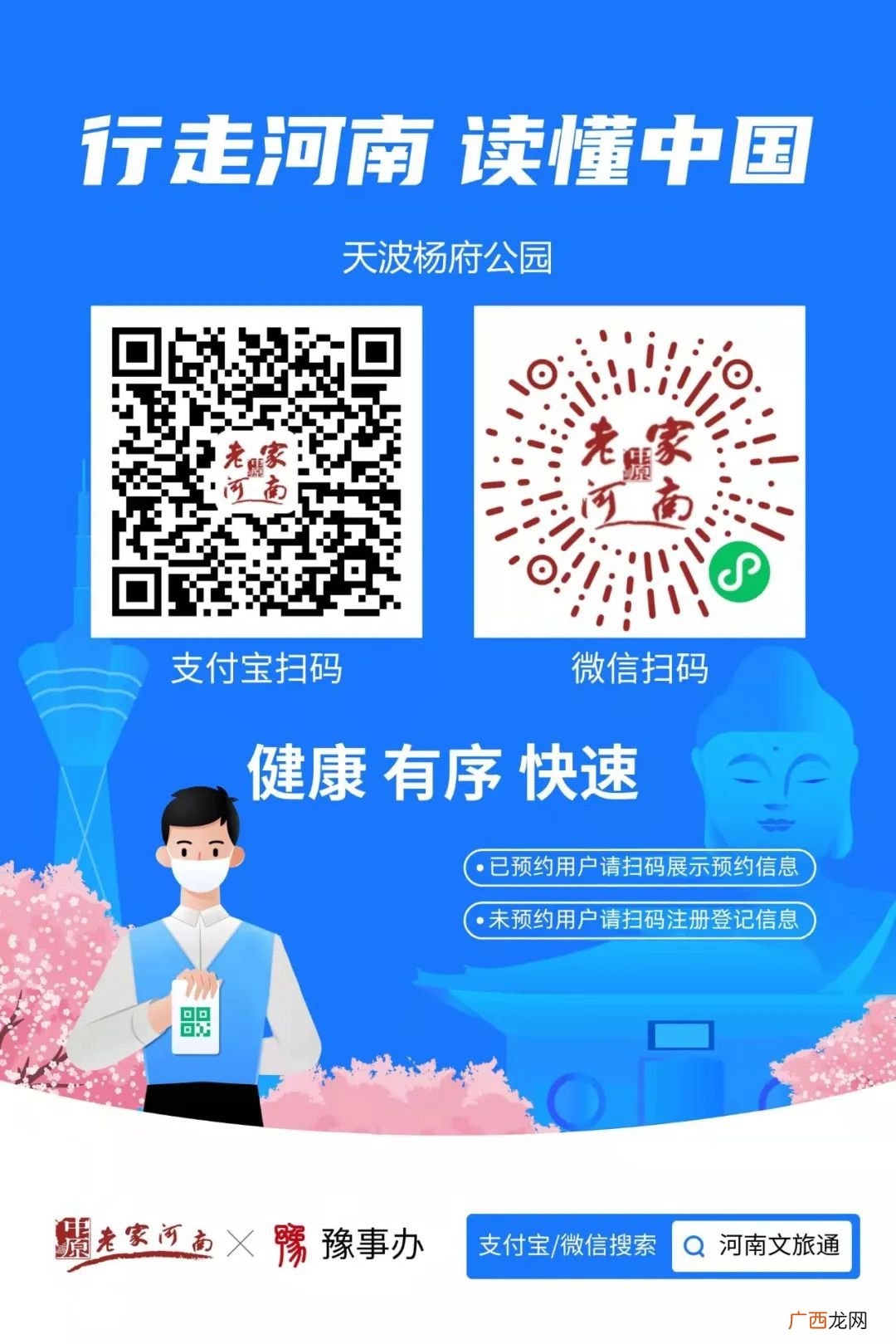 时间+门票预约 2022天波杨府免费入园