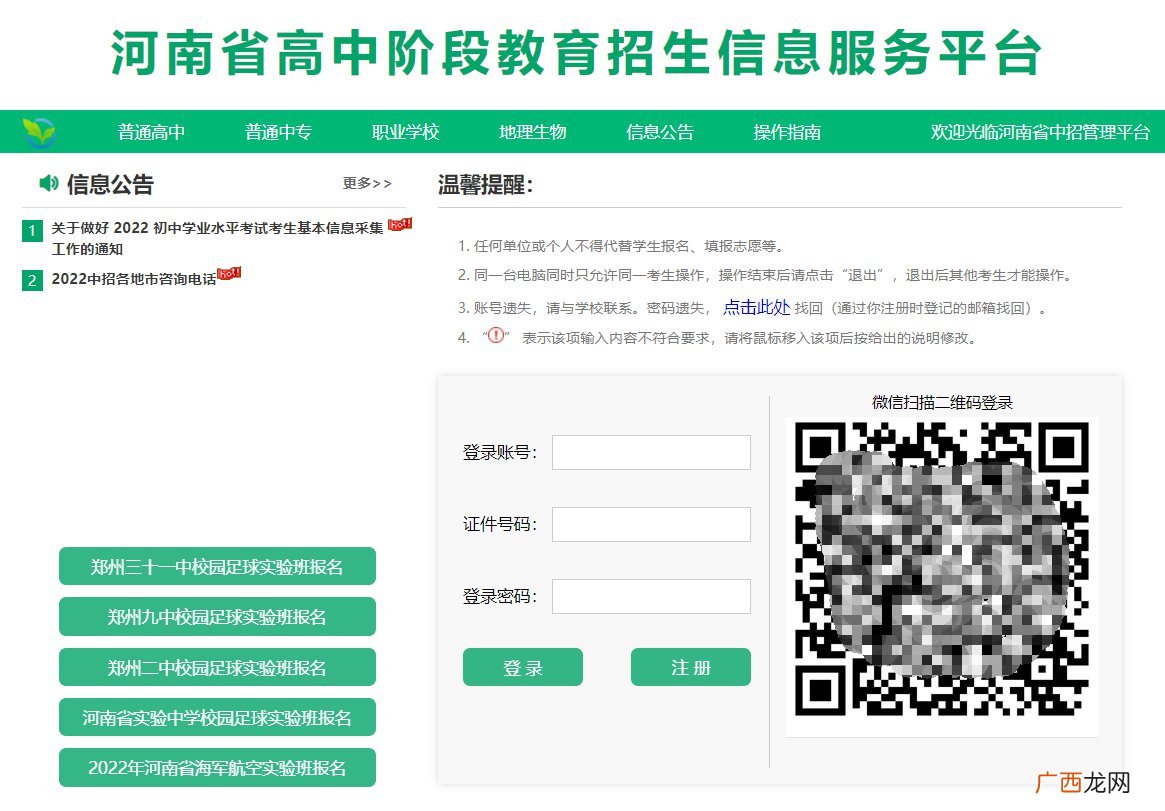 2022河南省高中阶段招生信息服务平台官网入口